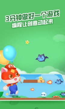 編程貓Nemo截圖