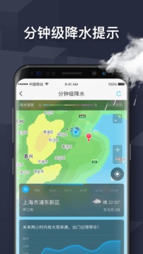 遇見天氣截圖