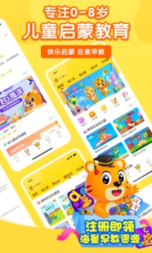 貝樂虎啟蒙截圖