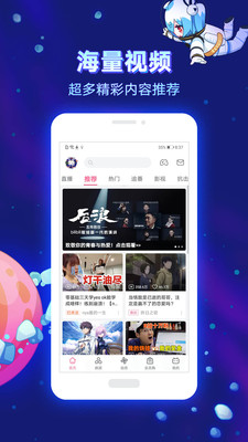 哔哩哔哩v6.19.0截图1