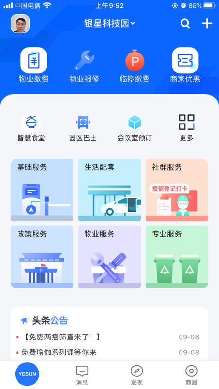 智汇银星截图1