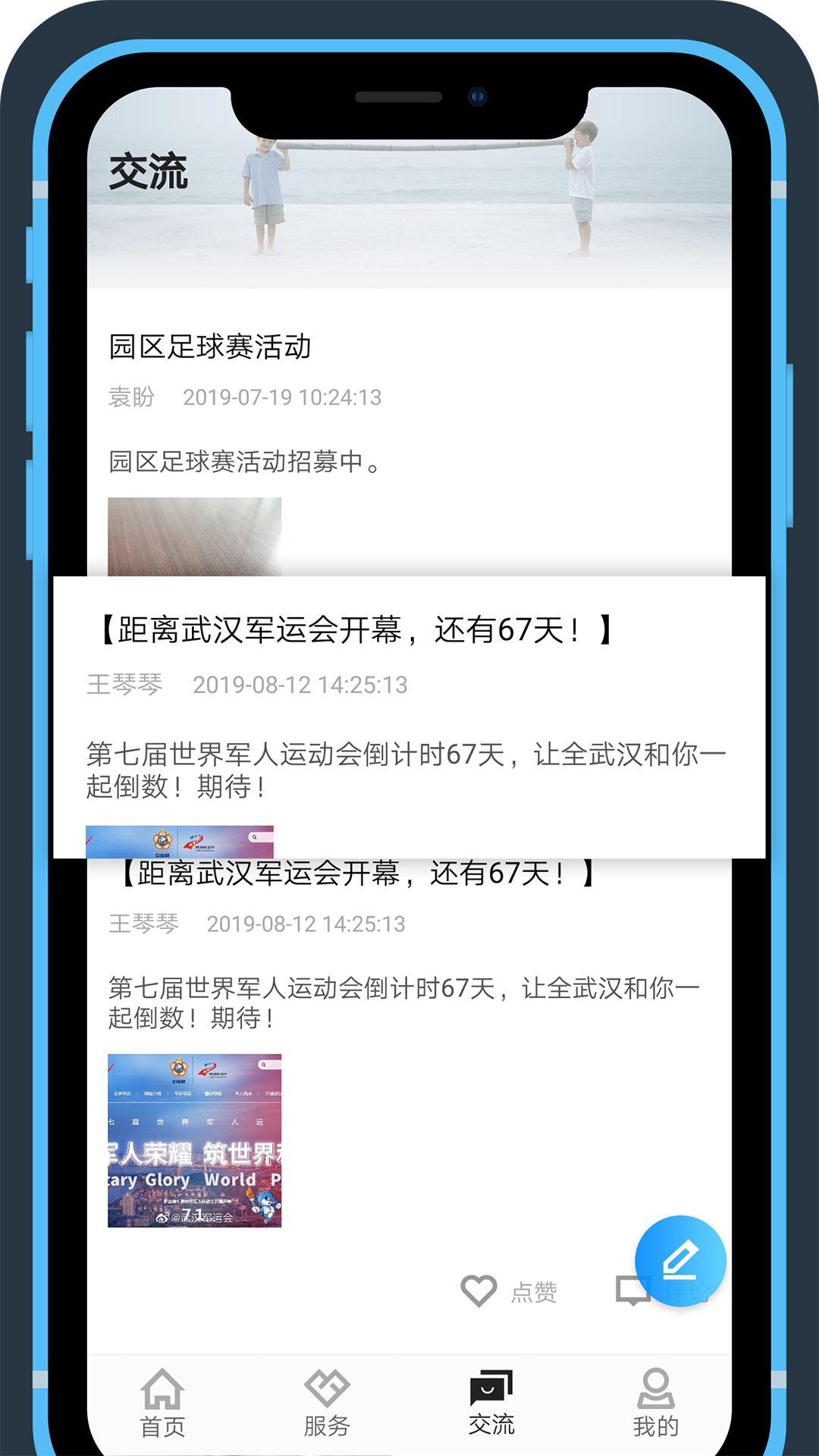 OVU园区通v4.0.7截图2