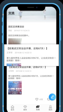 OVU園區(qū)通截圖