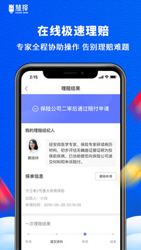 慧擇保險(xiǎn)截圖