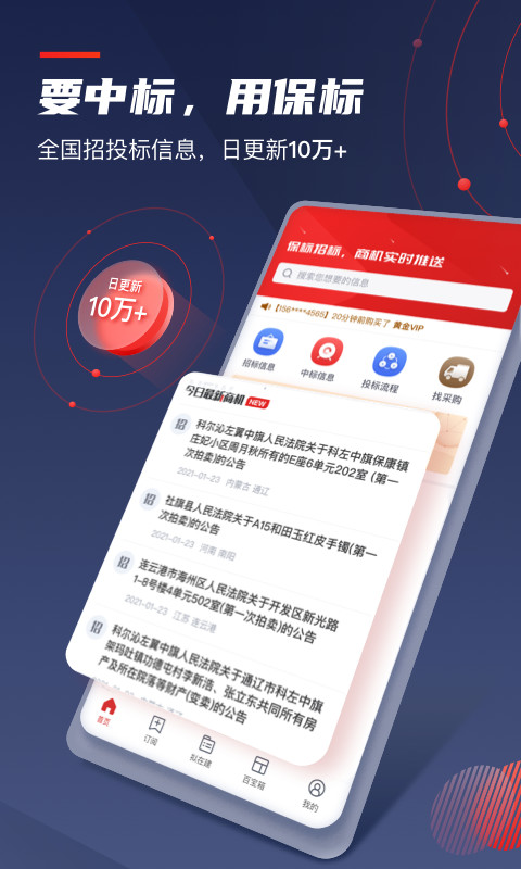 保标招标项目工程采购v6.0.13截图2