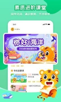 貝樂虎啟蒙截圖