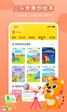 貝樂虎啟蒙截圖