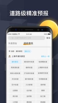 遇見天氣截圖