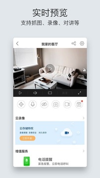 螢石云視頻截圖