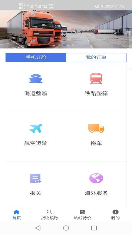 航威云物流截图3