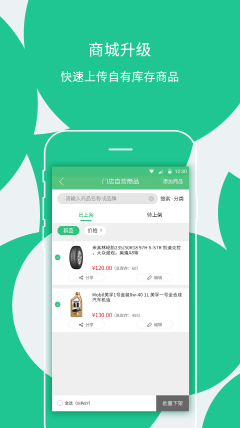 枫车门店v8.55截图2