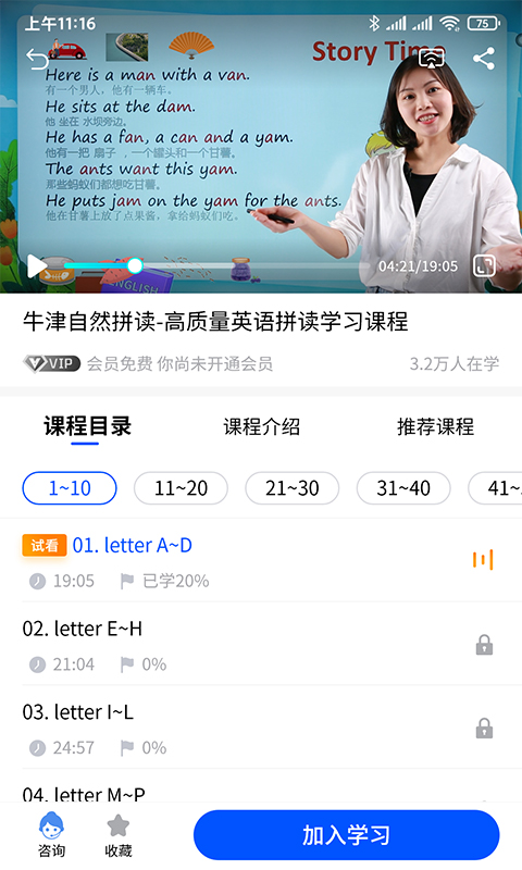 小新课堂v1.1.2截图2