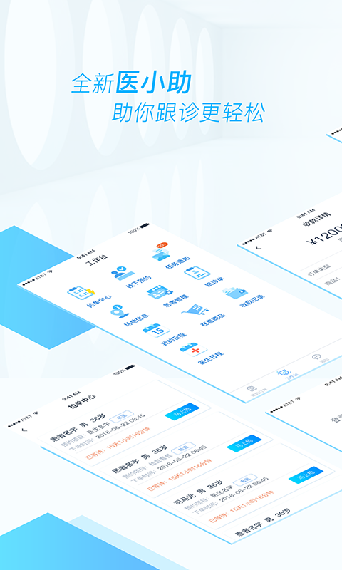 医和你医小助v3.7.0截图1