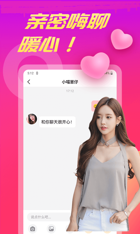 比翼聊視頻聊天交友截圖預(yù)覽