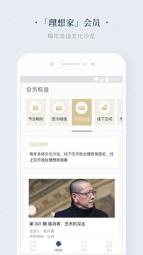看理想截圖