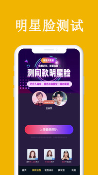 測(cè)臉型截圖