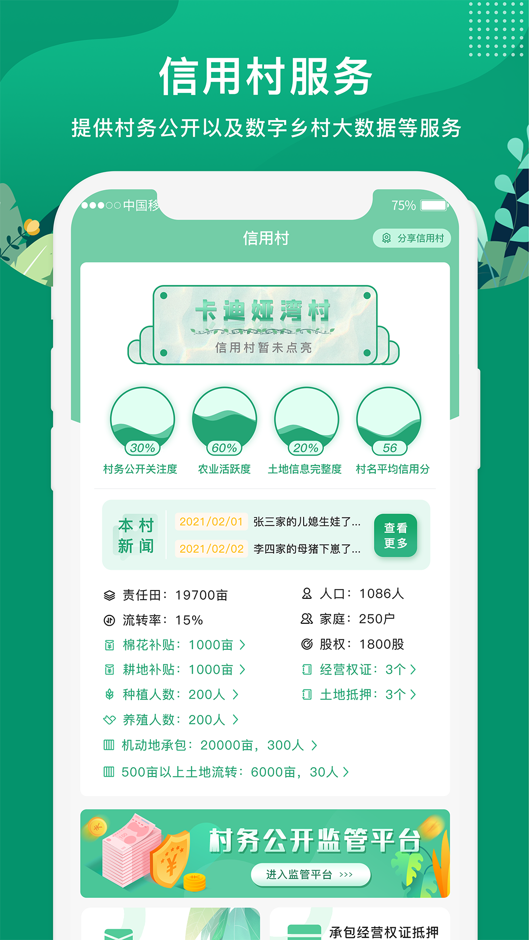 e聚农宝v1.9.3截图3