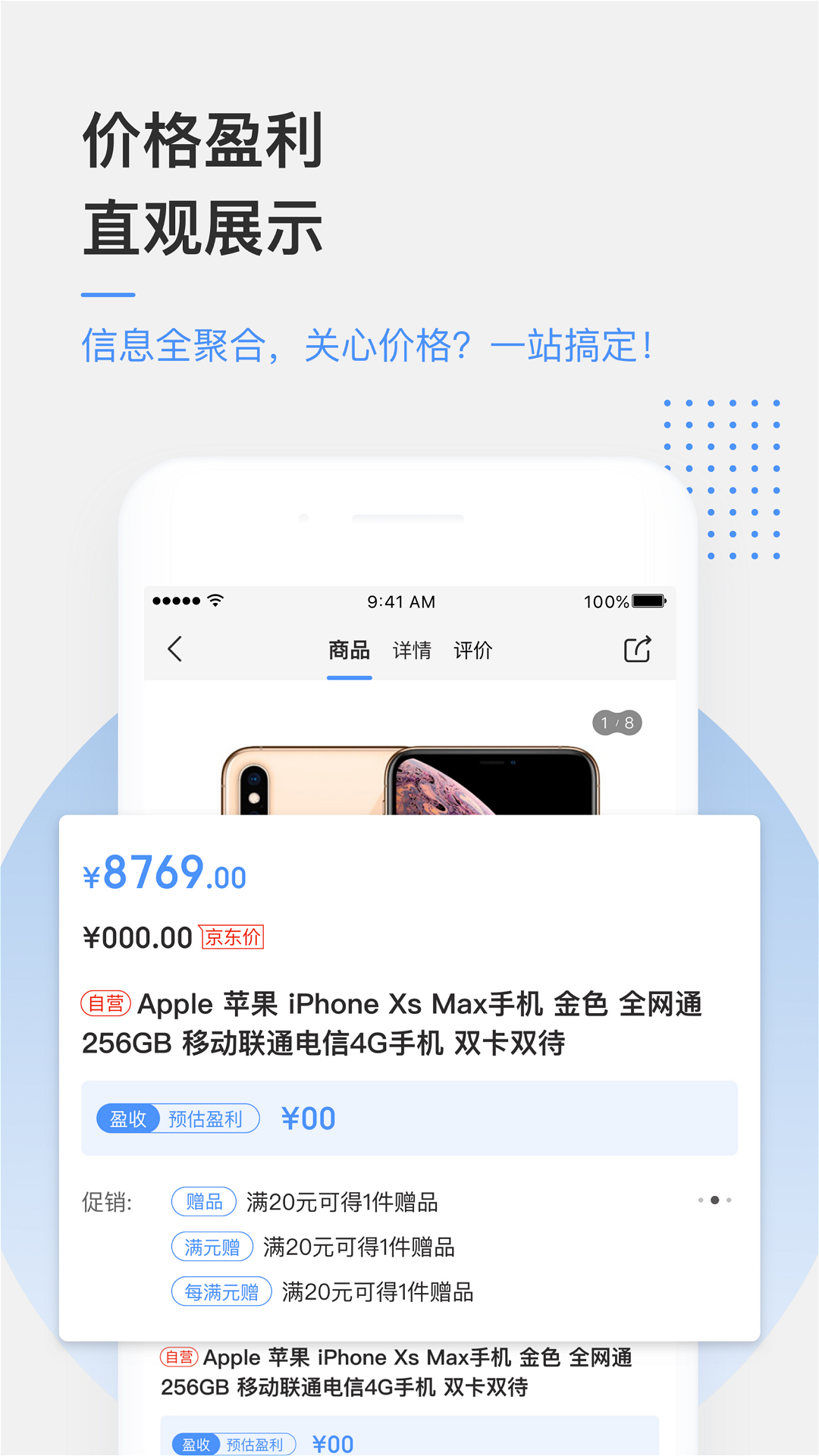 京东万家v3.8.2截图3