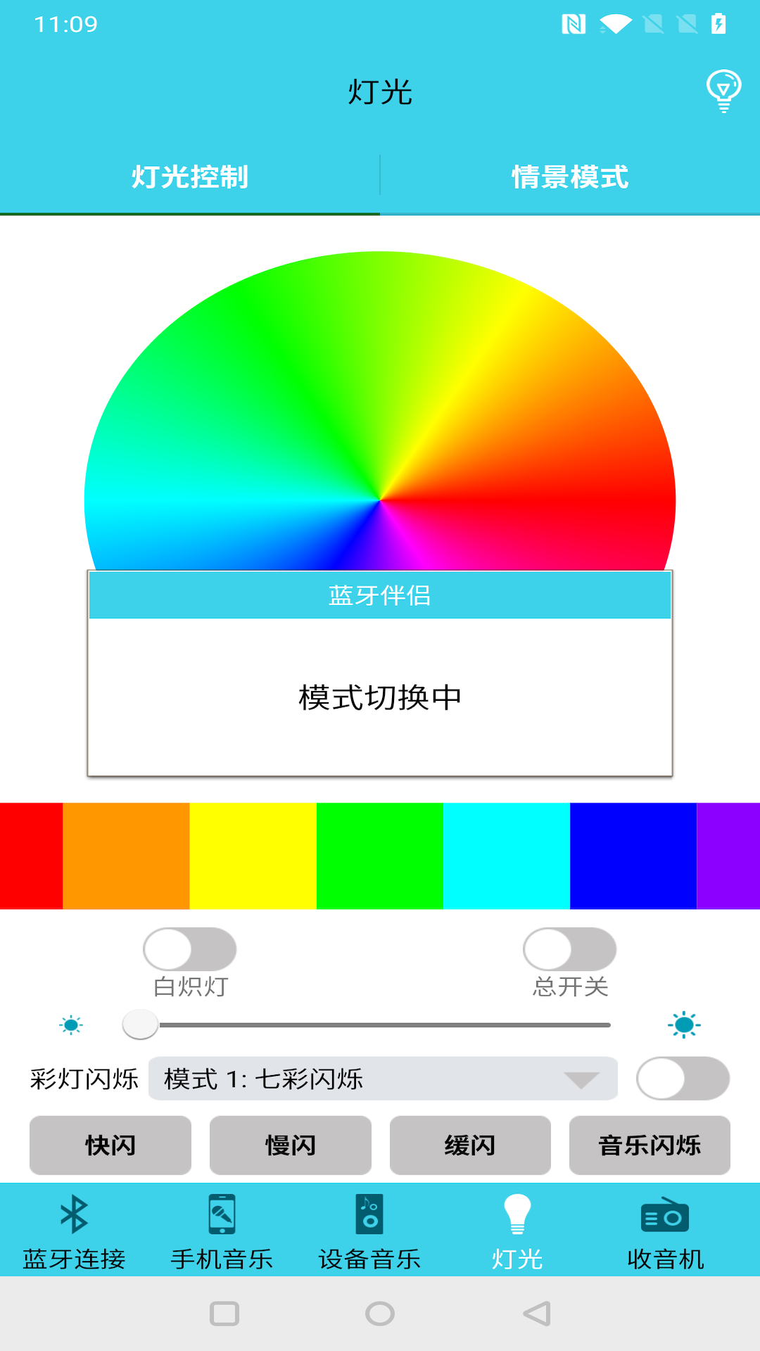 蓝牙伴侣截图4