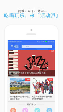 羊城派截圖