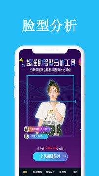 測(cè)臉型截圖