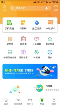 郵儲(chǔ)銀行截圖