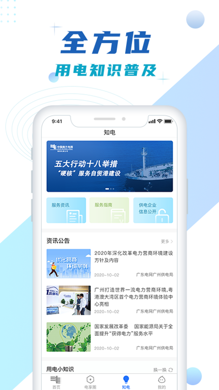 南方电网v4.2.2截图4