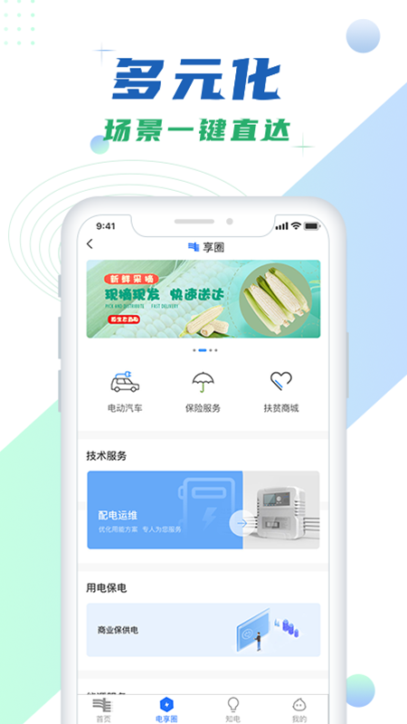 南方电网v4.2.2截图3