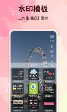 水印制作相機(jī)截圖