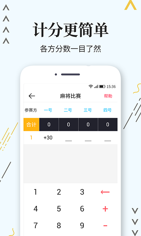 计分器v1.0.3截图4