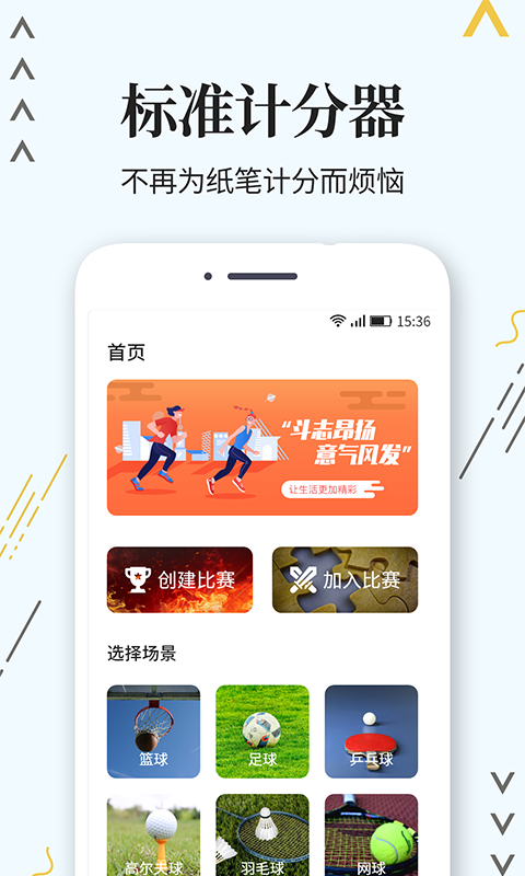 计分器v1.0.3截图1