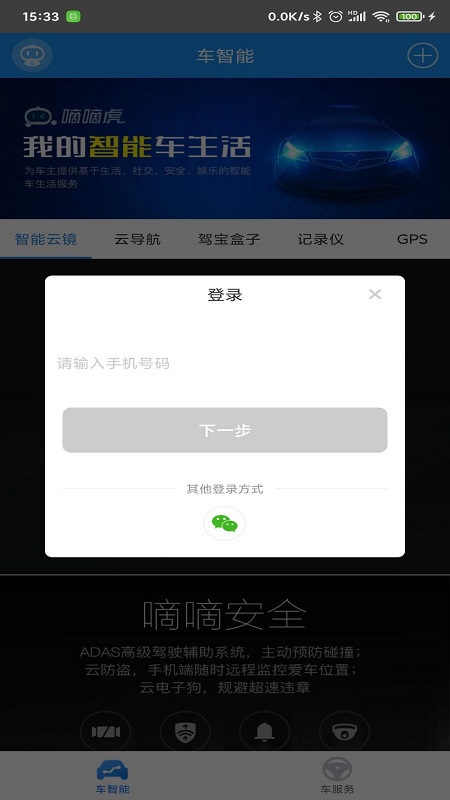 驾宝截图2