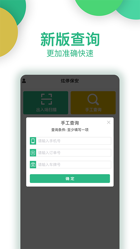 炫停车商户截图2