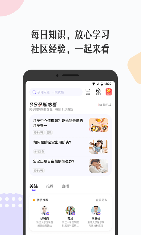 丁香妈妈v5.1.0截图2