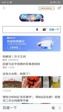 安果瀏覽器截圖