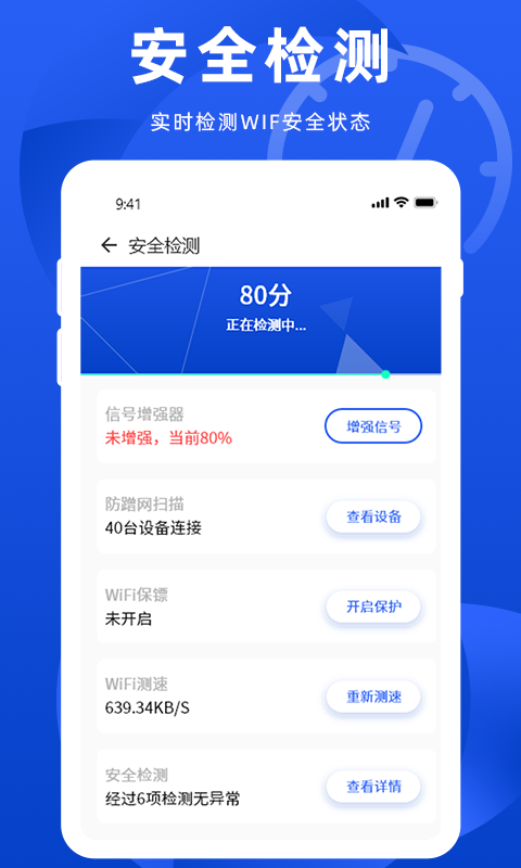 WiFi萬(wàn)能管家截圖預(yù)覽