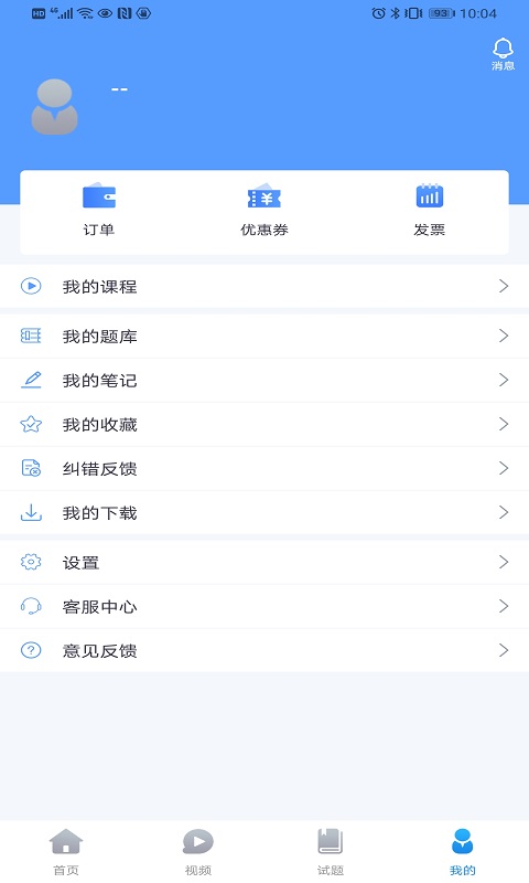 宏昇网校v1.0.3截图4