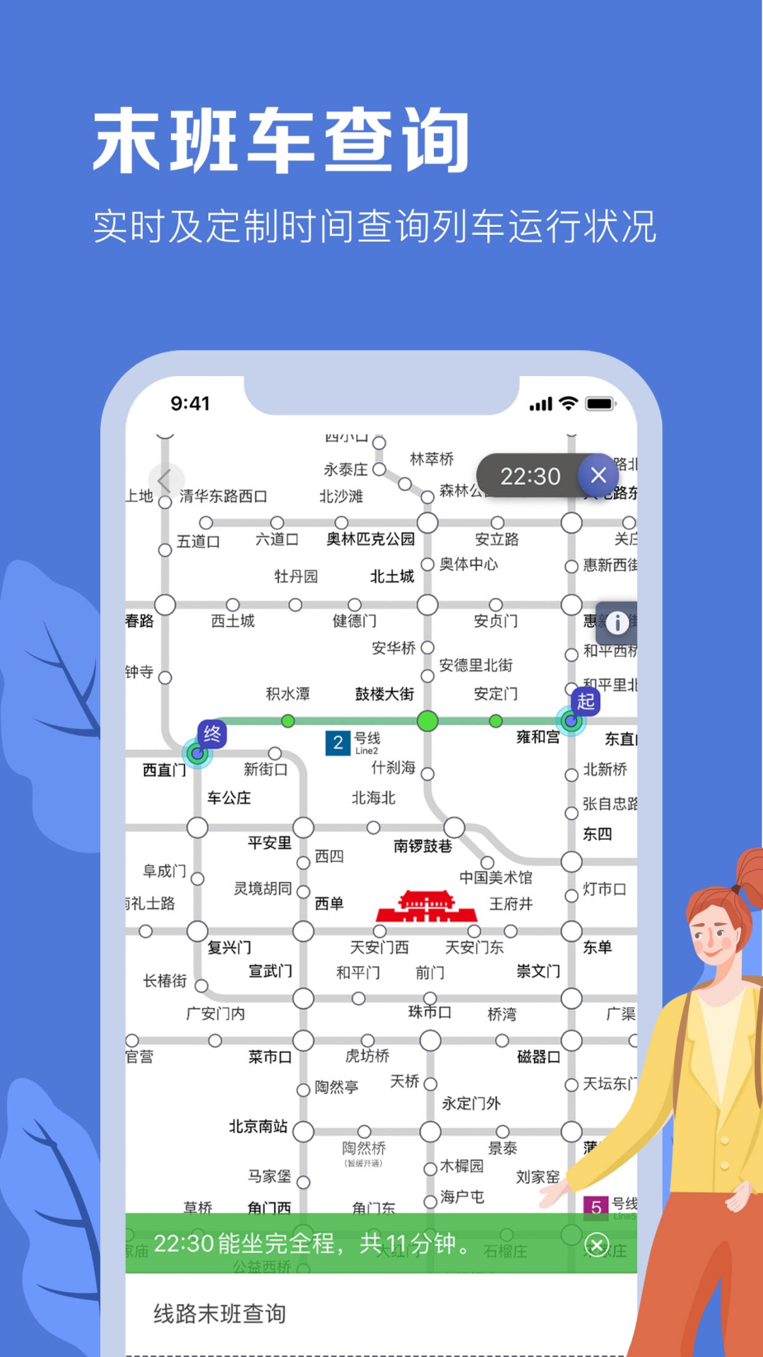 北京地铁v3.4.26截图2