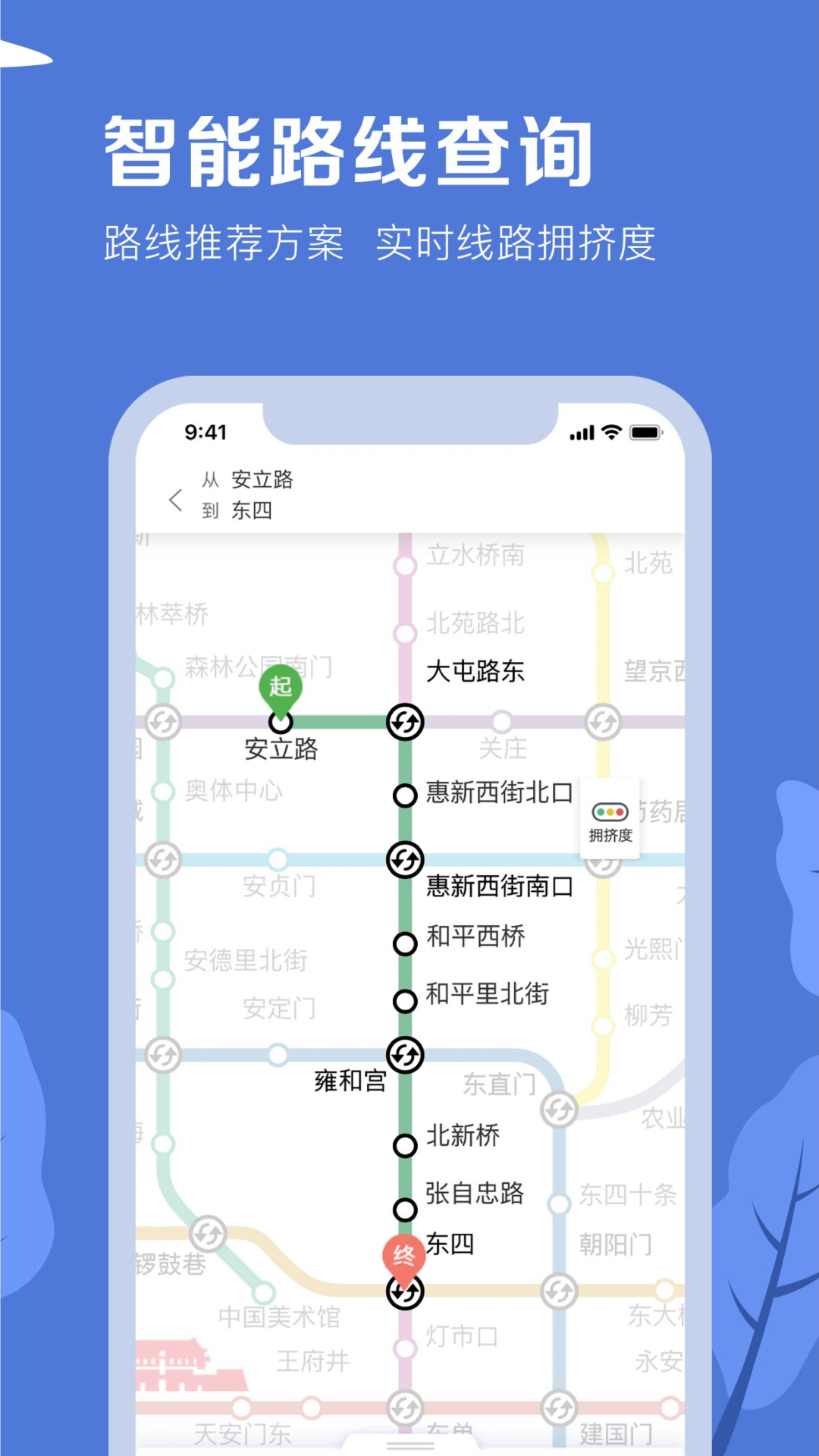 北京地铁v3.4.26截图4