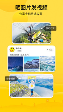 游俠客旅行截圖