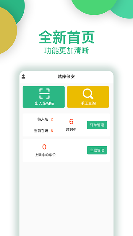 炫停车商户截图1