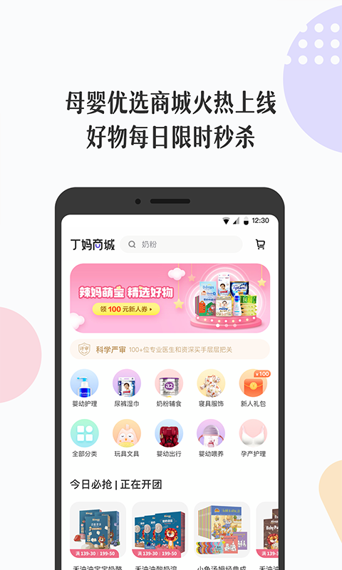 丁香妈妈v5.1.0截图4