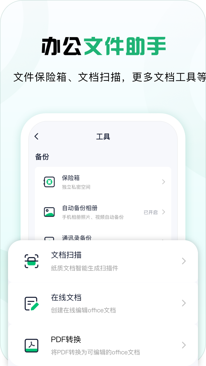 360安全云盘v3.0.2截图4