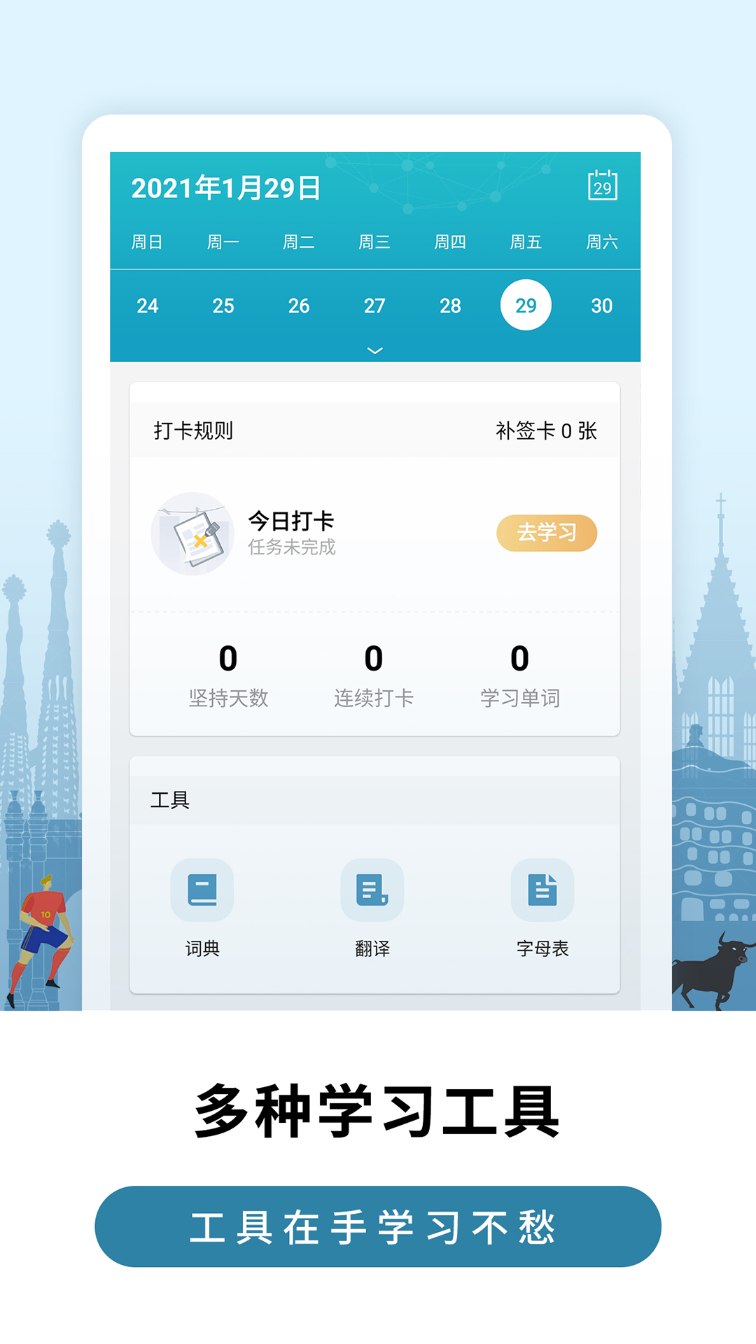 莱特西班牙语学习背单词v1.4.2截图5