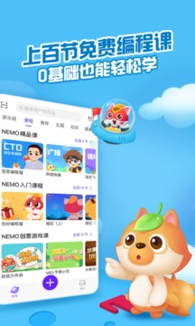 編程貓Nemo截圖