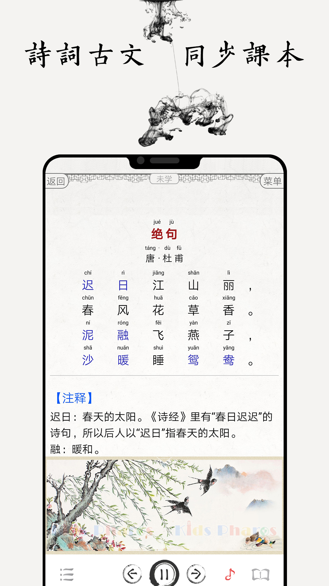 国学诗词合集v6.1截图3