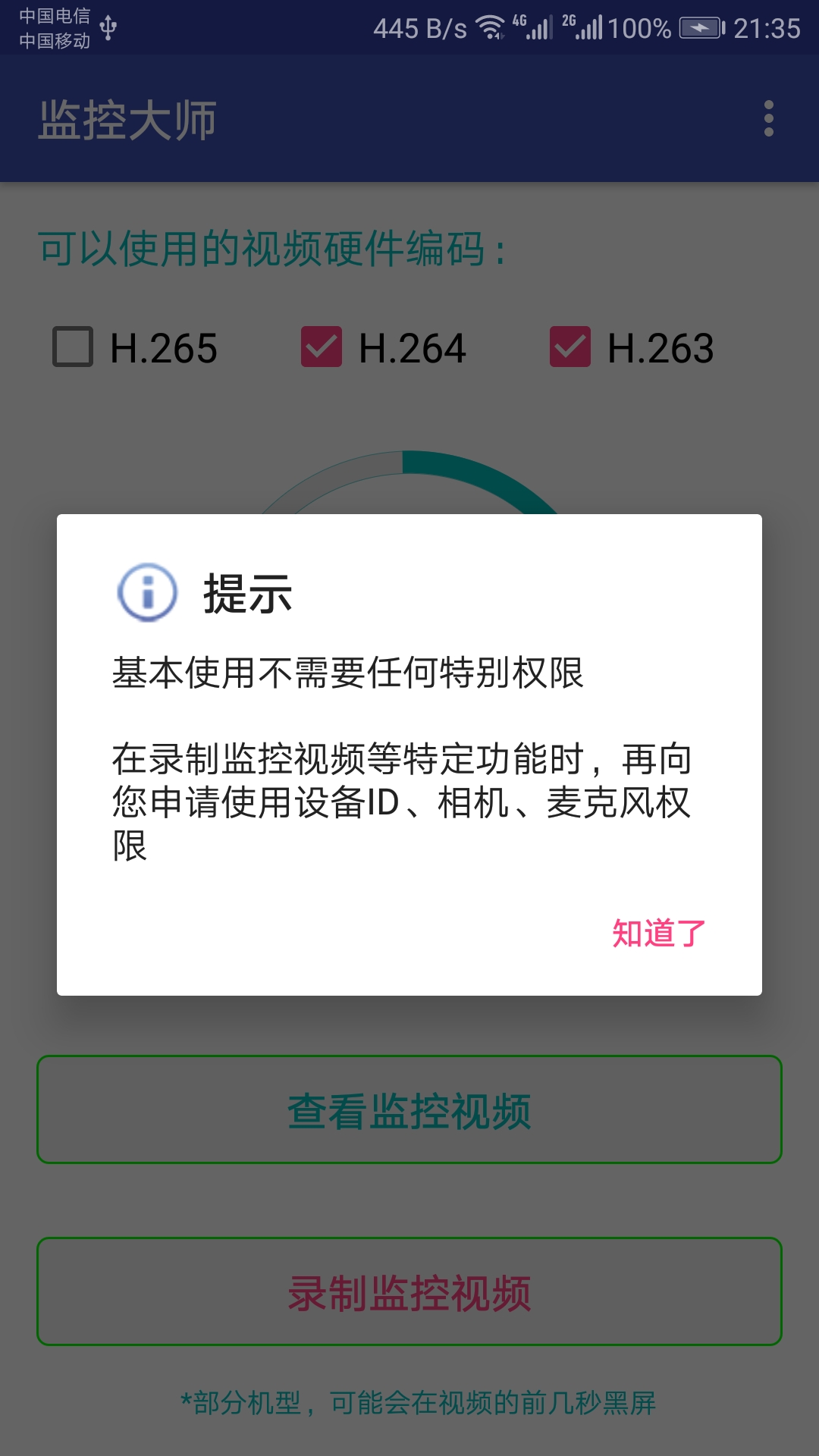 監(jiān)控大師截圖預覽