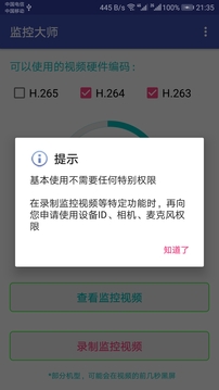 監(jiān)控大師截圖