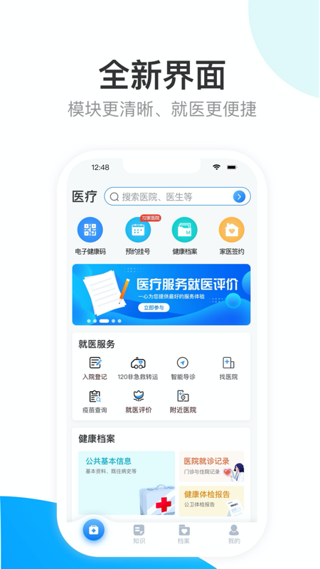 健康天津vV1.6.1_build_75截图1