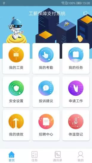 薪乐达v2.10.0截图1